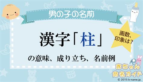 木主 漢字|柱｜木+主｜音読み・訓読み・部首